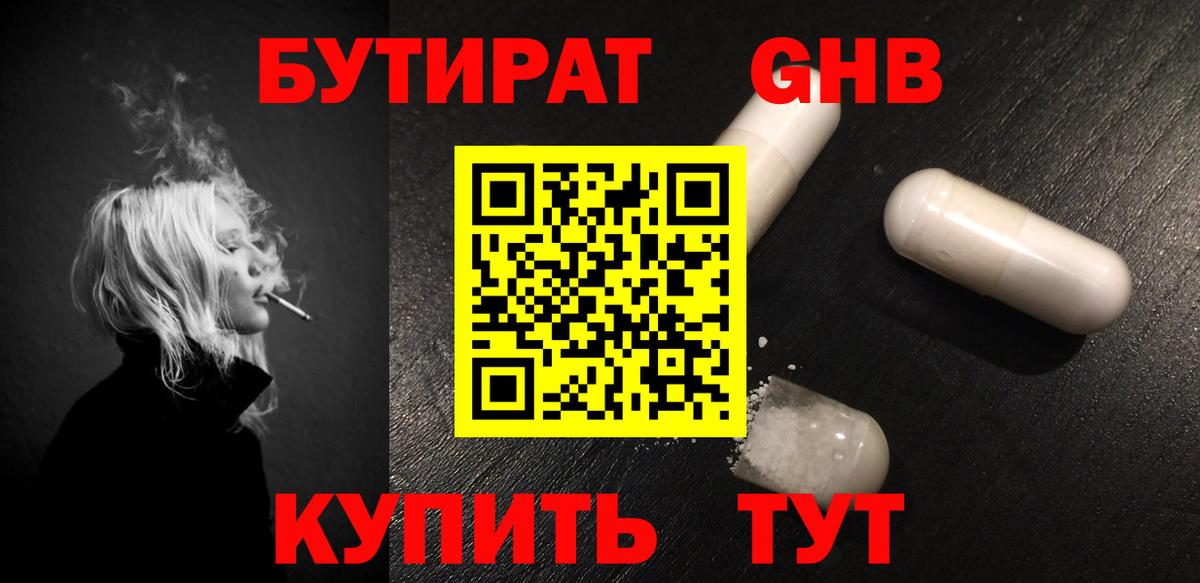 Обь  Бутират BDO 33%  Вход с VPN 