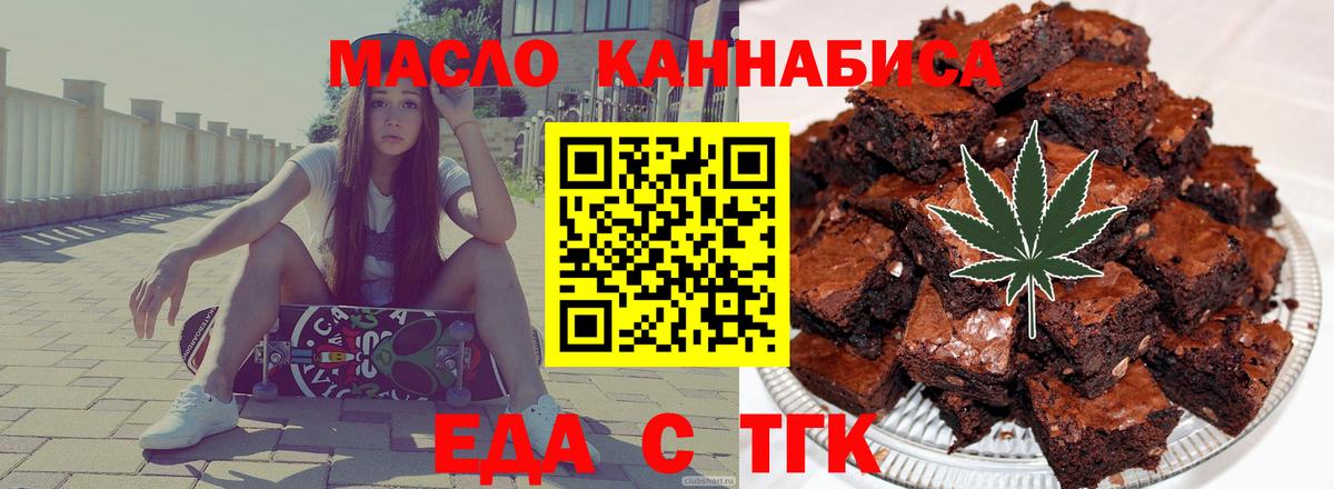 Еда ТГК конопля Обь