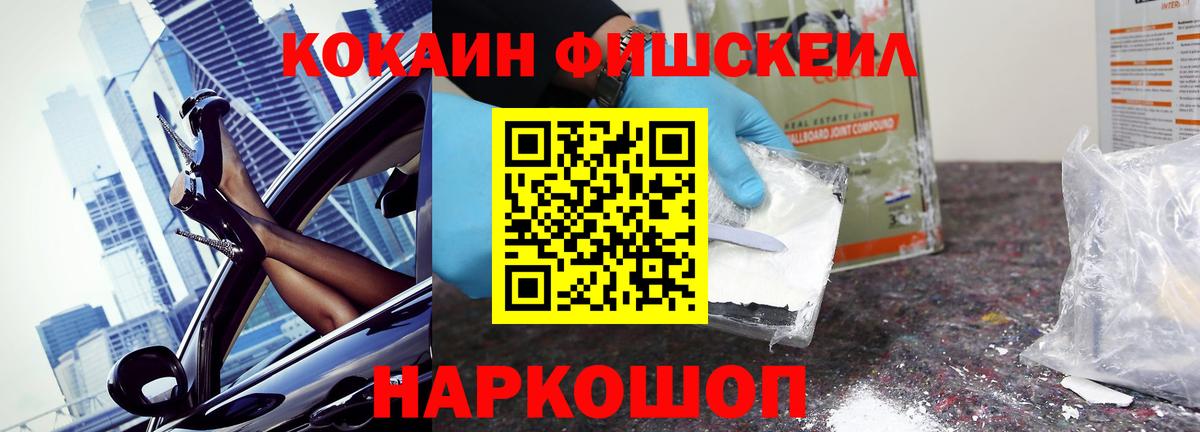 Cocaine Эквадор  Вход с VPN  Cocaine Fish Scale  КОКАИН  Обь 