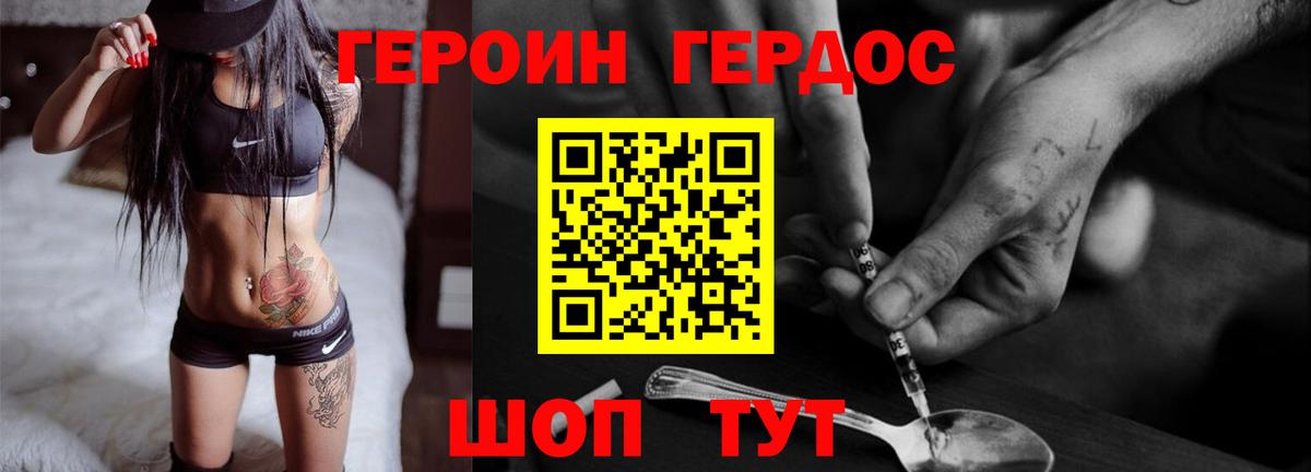 ГЕРОИН герыч  Вход с VPN  Героин  Обь 