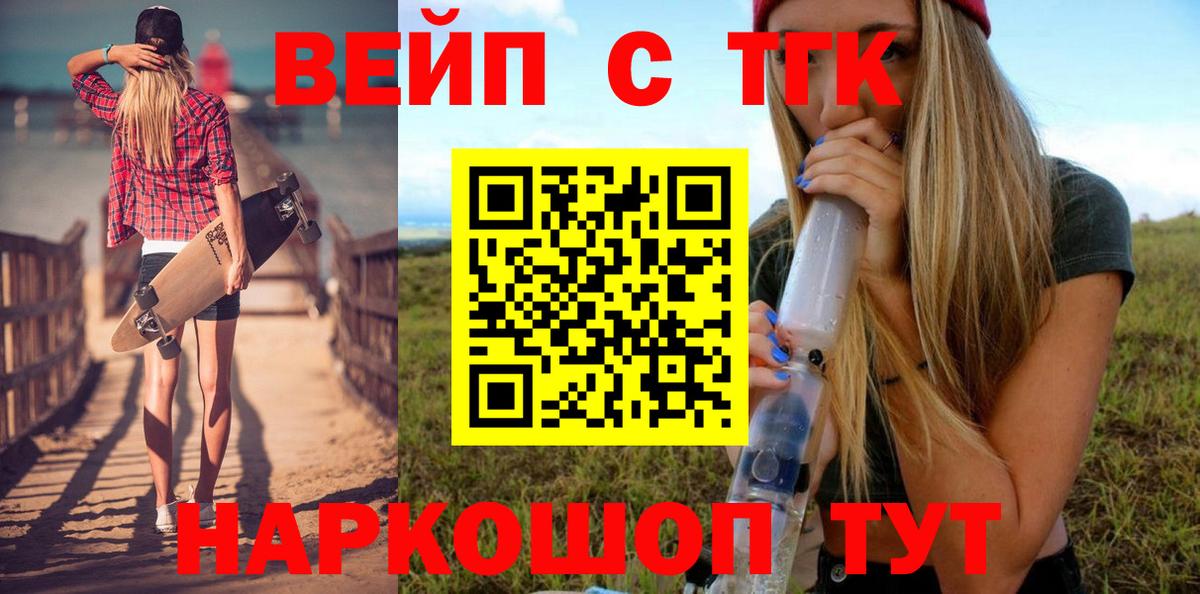 ТГК вейп с тгк Обь